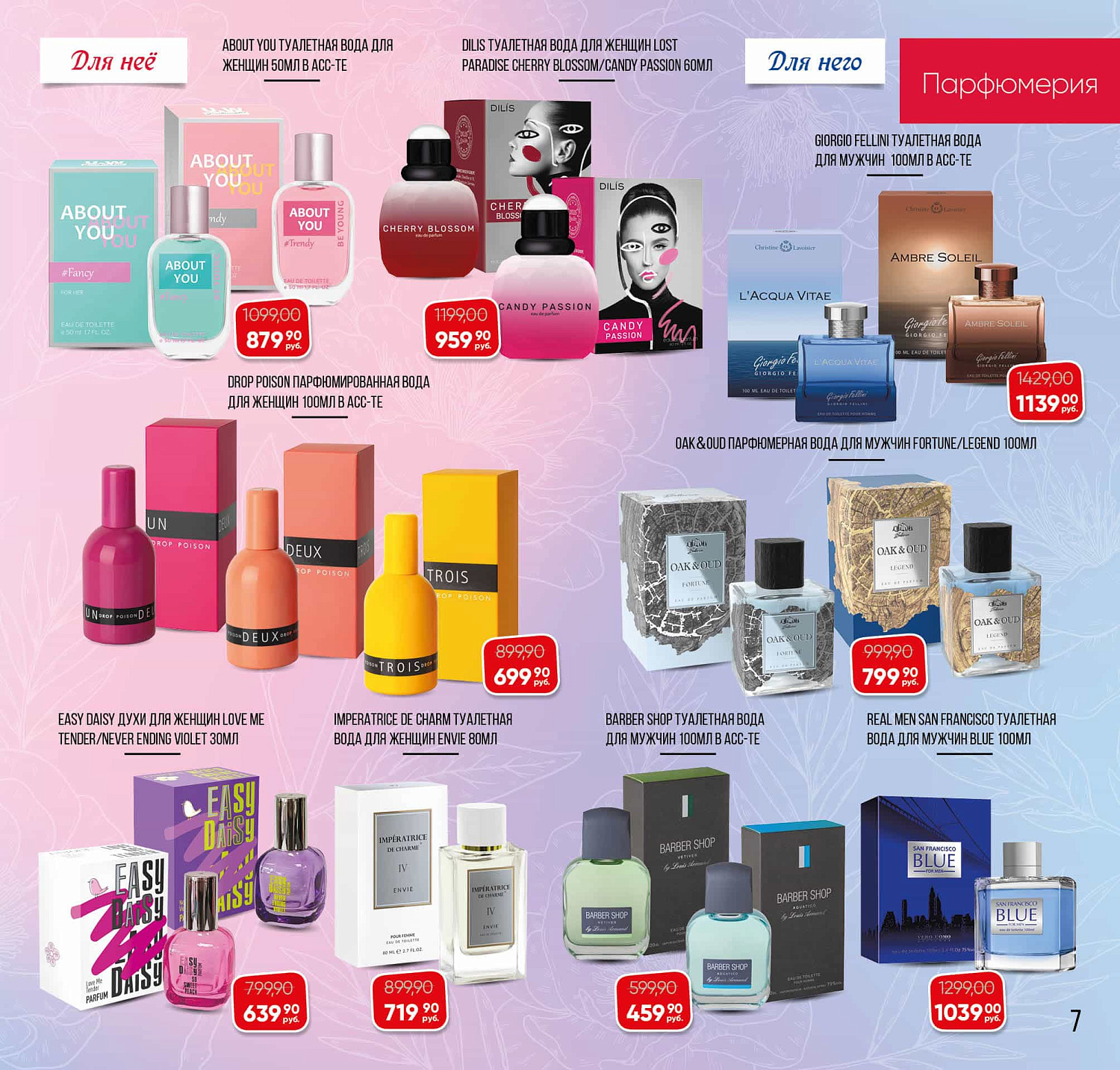 Встречайте новый каталог Эльсити №145/ 3-31 мая 2026